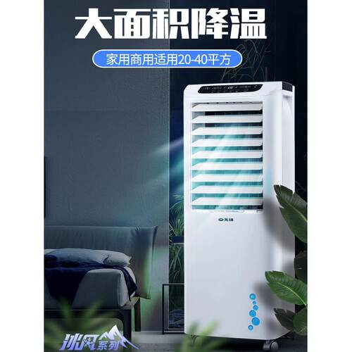 先锋空调扇LL08-16DR家用办公制冷遥控大型风量移动16米远冷风扇