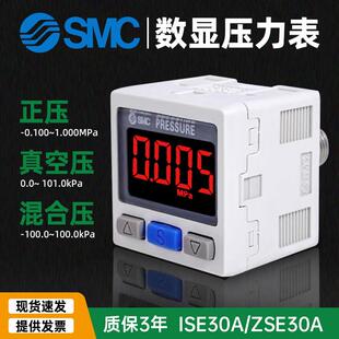 SMC智能数显真空压力表开关感测控制器负压电子气压ISE30A-01N/P