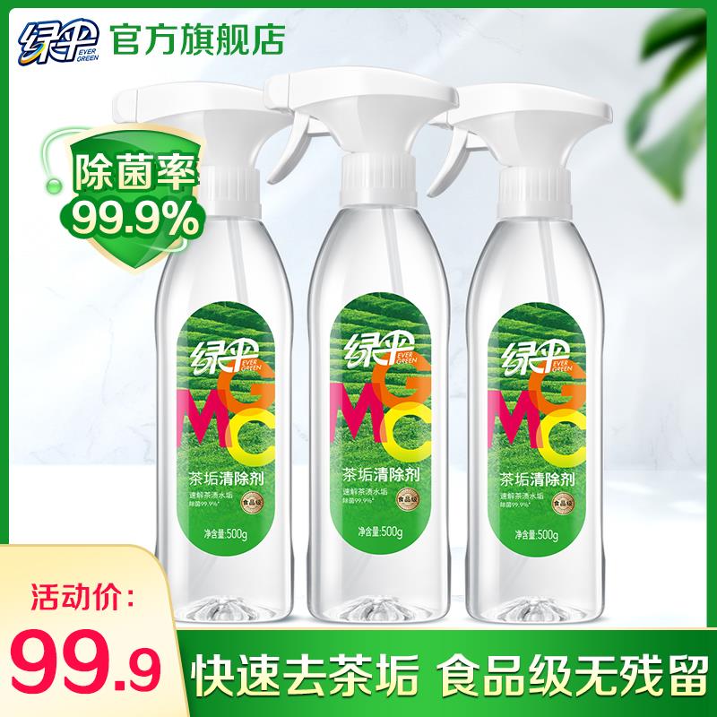 绿伞GMC茶垢清洁剂3瓶食品级去茶渍茶垢水垢清除剂茶杯清洗剂家用