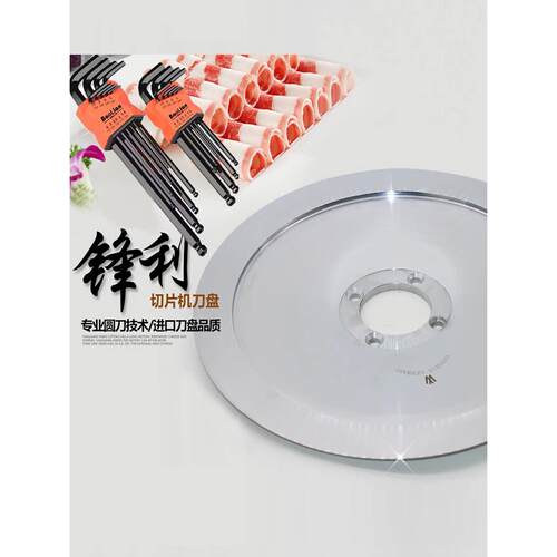 中性300 320全自动切片机圆刀冷冻肉和鲜肉卷机专用刀片从德国进