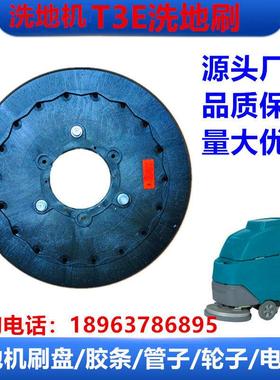 手推洗地机配件 T3e洗地车刷盘 20寸圆毛刷 刷子 磨盘 t3e洗地刷