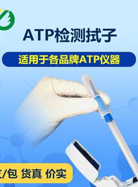绿邦ATP荧光检测微生物快速仪清洁度细菌检测仪拭子 20支/包