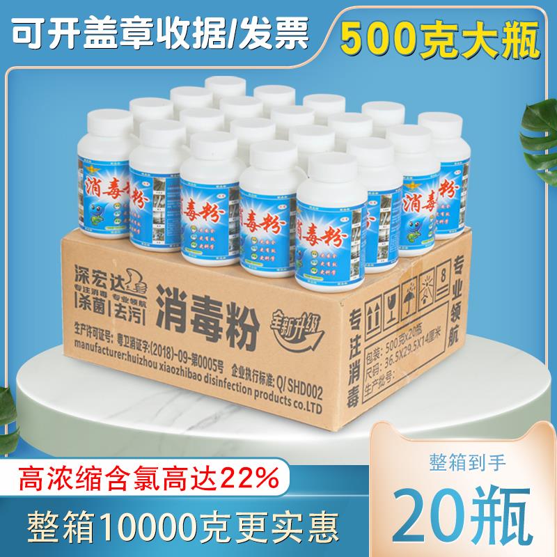 20瓶套 高效含氯消毒粉500克幼儿园酒店食堂餐具杀菌84漂白剂