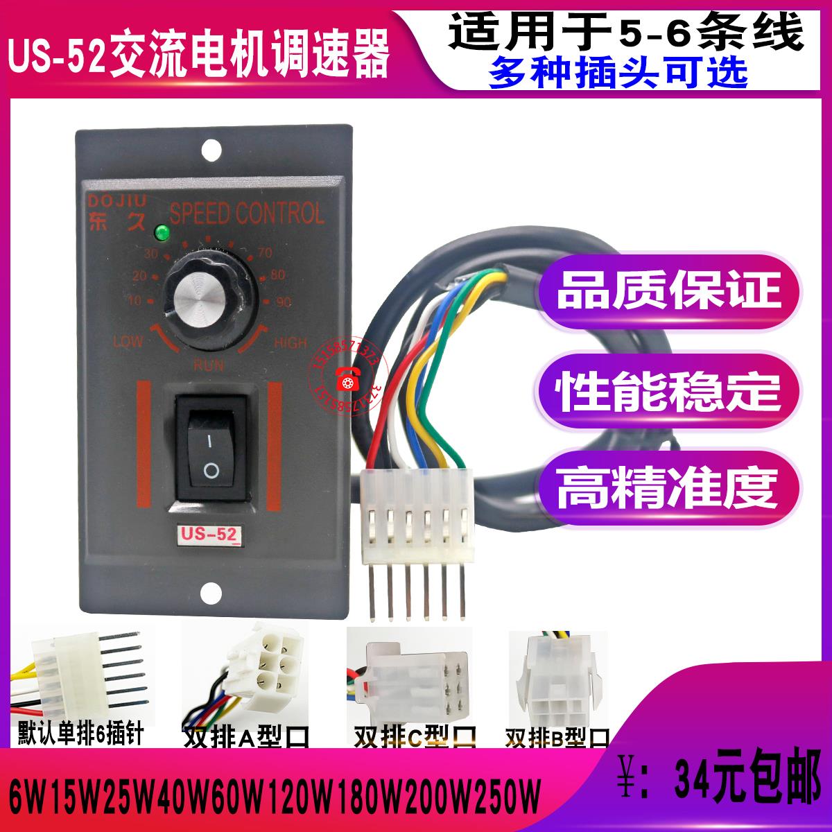 包邮 小型单相交流220V减速电机调速器us-52/15W25W40W60W90W120W