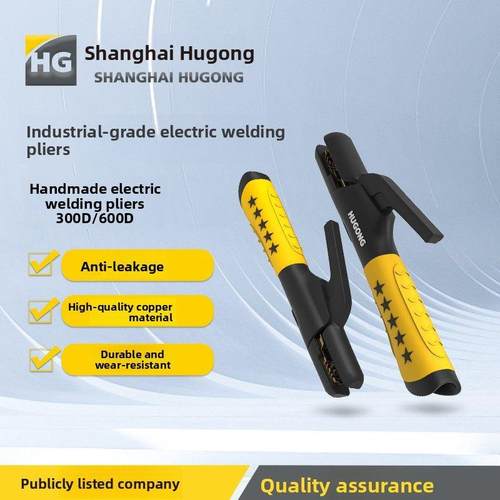 Hugong 300A焊接钳，耐高温，大电流，不烫，手工工业级焊机配件