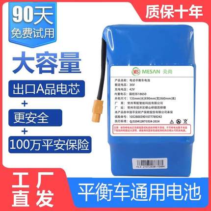 电动平衡车电池36v通用42v锂电阿尔郎原装儿童领奥平行车电瓶配件