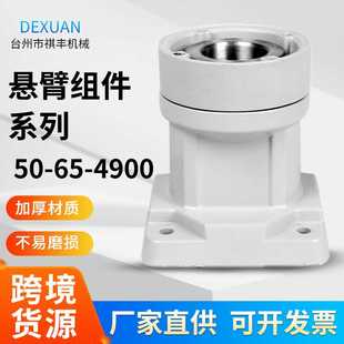 5065系列可旋转箱底座悬臂组件悬臂箱操作中间连接件吊臂箱体配件