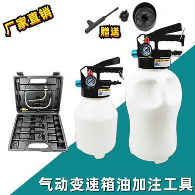 气动自动变速箱油加注工具波箱油加注器加注机变速箱油加油壶