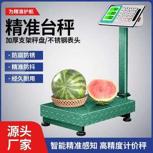 液晶显示快递称重台秤菜市场商用电子秤防水防锈小型台秤 新款