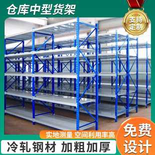 仓库货架工厂多层仓储可调节储物架家用置物架铁架子快递货架
