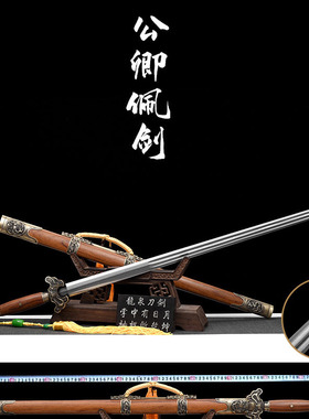 公卿佩剑百炼花纹钢手工刀剑兵器