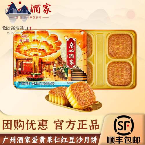 广州酒家利口福蛋黄果仁红豆沙广式中秋月饼礼盒送人