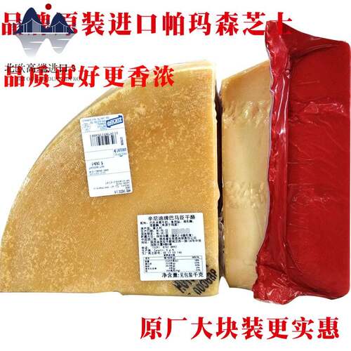 原装进口帕玛森芝士4.5kg巴马臣奶酪parmesan cheese圆盘商用装