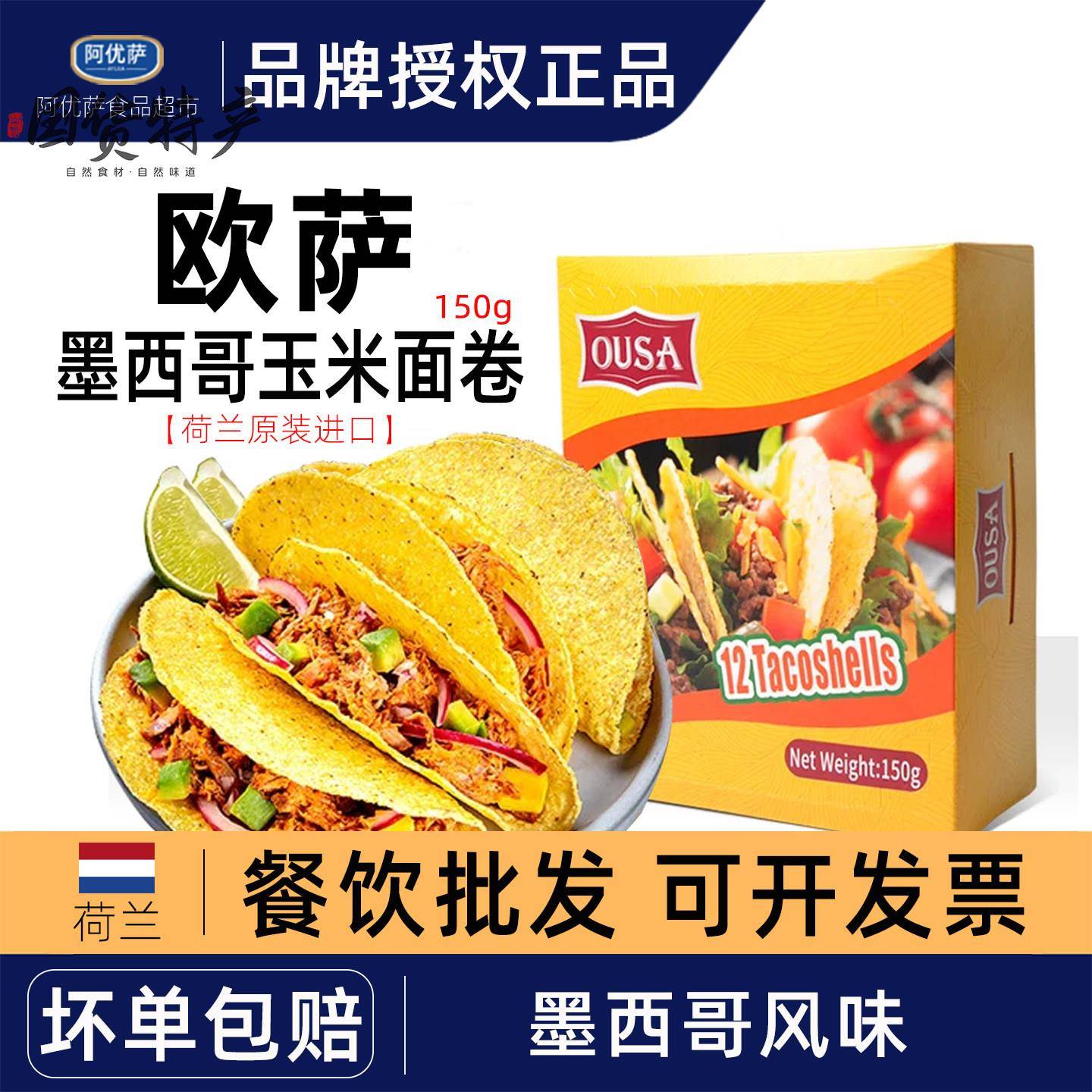 欧萨墨西哥风味玉米面卷150g塔克玉米饼皮taco薄脆饼皮半成品家用图片