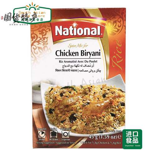 PAKISTAN FOOD NATIONAL CHICKEN BIRYANI鸡肉炒饭玛萨拉 45g