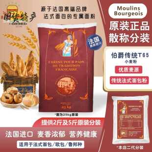 法国伯爵传统T65小麦高筋面粉石磨法式面包吐司散装家用烘焙包邮