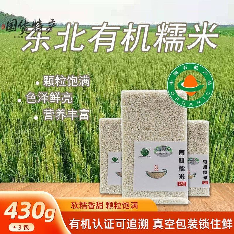精选东北有机糯米五谷杂粮农家自糯米