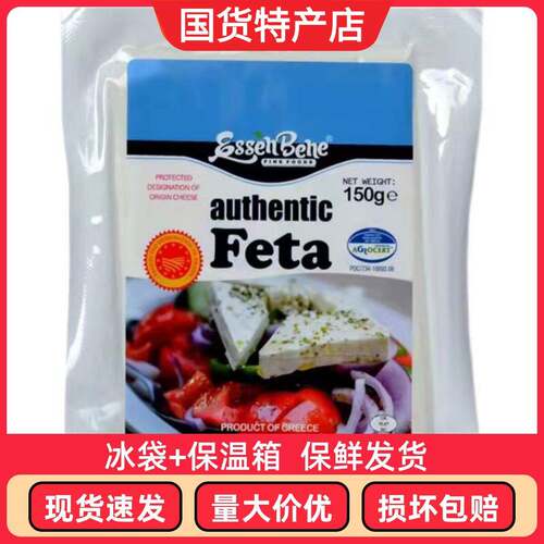 意森蓓尼希腊进口菲达芝士羊奶酪色拉沙拉用干酪原制