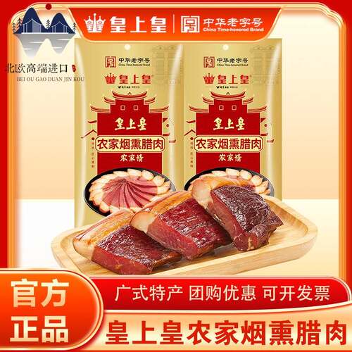 皇上皇农家烟熏腊肉250g正宗湖南湘西腊肉特产送礼年货烟熏腊味