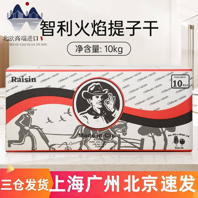 智利火焰提子干10kg进口葡萄干蜜饯果干果脯烘焙专用原料商用