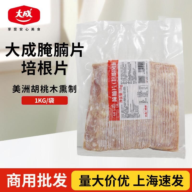 大成培根1kg 22*4cm烘焙烧烤披萨葱抓饼培根商用肉片