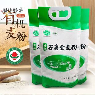明盛谷物可以包水饺擀面 面条的有机全麦粉高筋家用杂粮烘焙原料