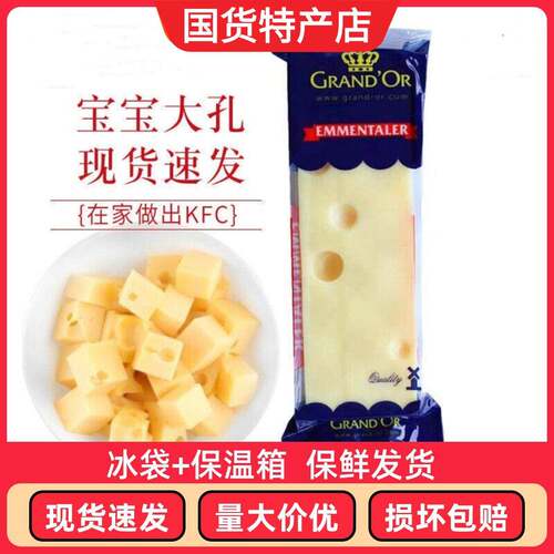 德宝/格兰特艾蒙塔尔干酪原制大孔奶酪芝士Emmentaler 宝副食品20