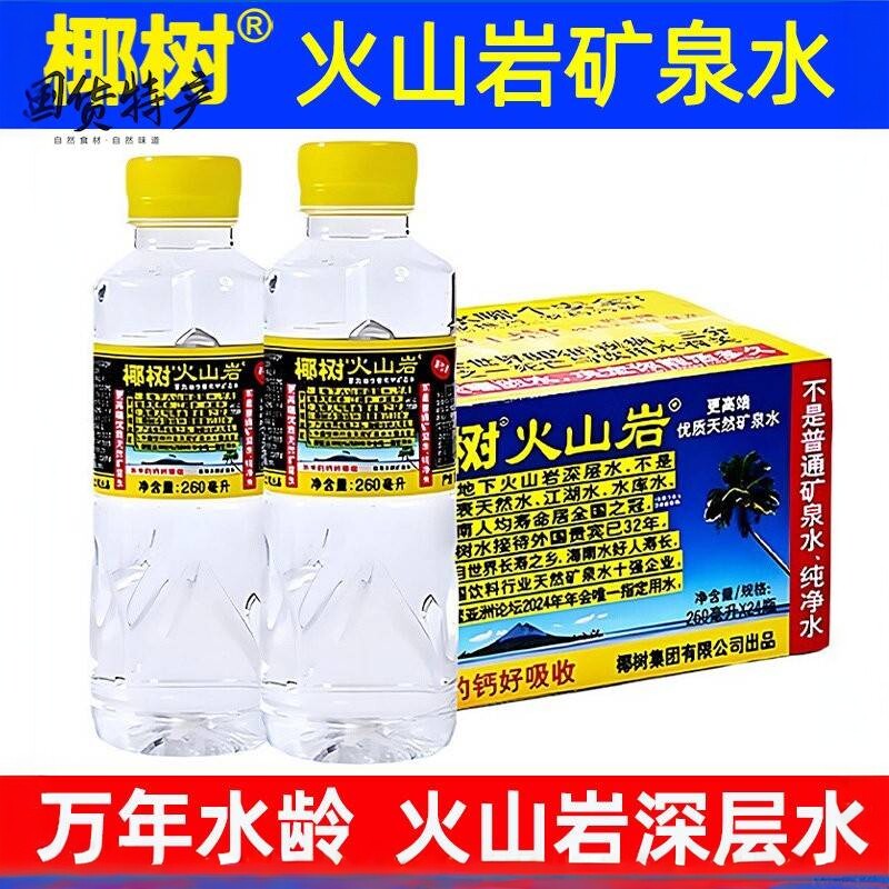 椰树火山岩矿泉水260ml*24瓶图片