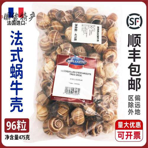 奥帝牌法式蜗牛壳西餐摆盘装饰品法国进口田螺克snail shell