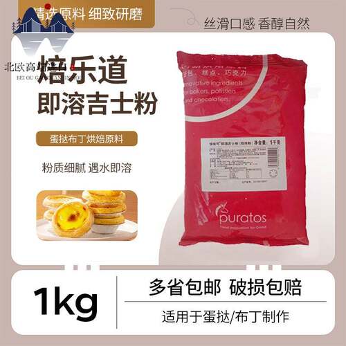 焙乐道吉士粉1kg快味可即溶速溶粉糕点预拌粉蛋挞卡士达布丁烘焙