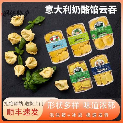 必丹尼意大利奶酪馅云吞原装进口饺子馄饨CHEESE RAVIOL多口味