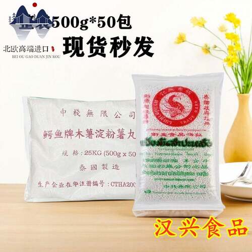 泰国鳄鱼牌木薯粉白西米500g*50袋西米水果捞甜品西米露奶茶店用