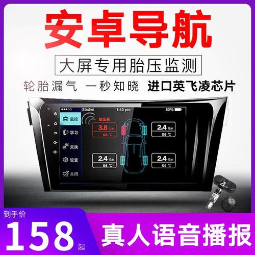 安卓胎压监测大屏导航专用usb胎压监测器汽车内置通用外置检测器