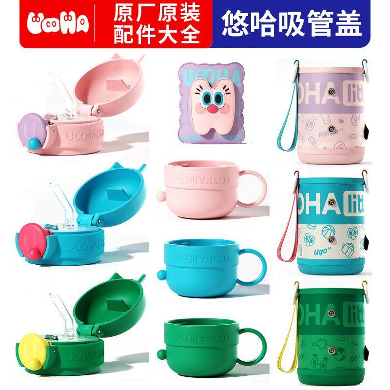 uooha立净口袋儿童保温杯专用杯套吸管杯盖湿巾口袋包配件