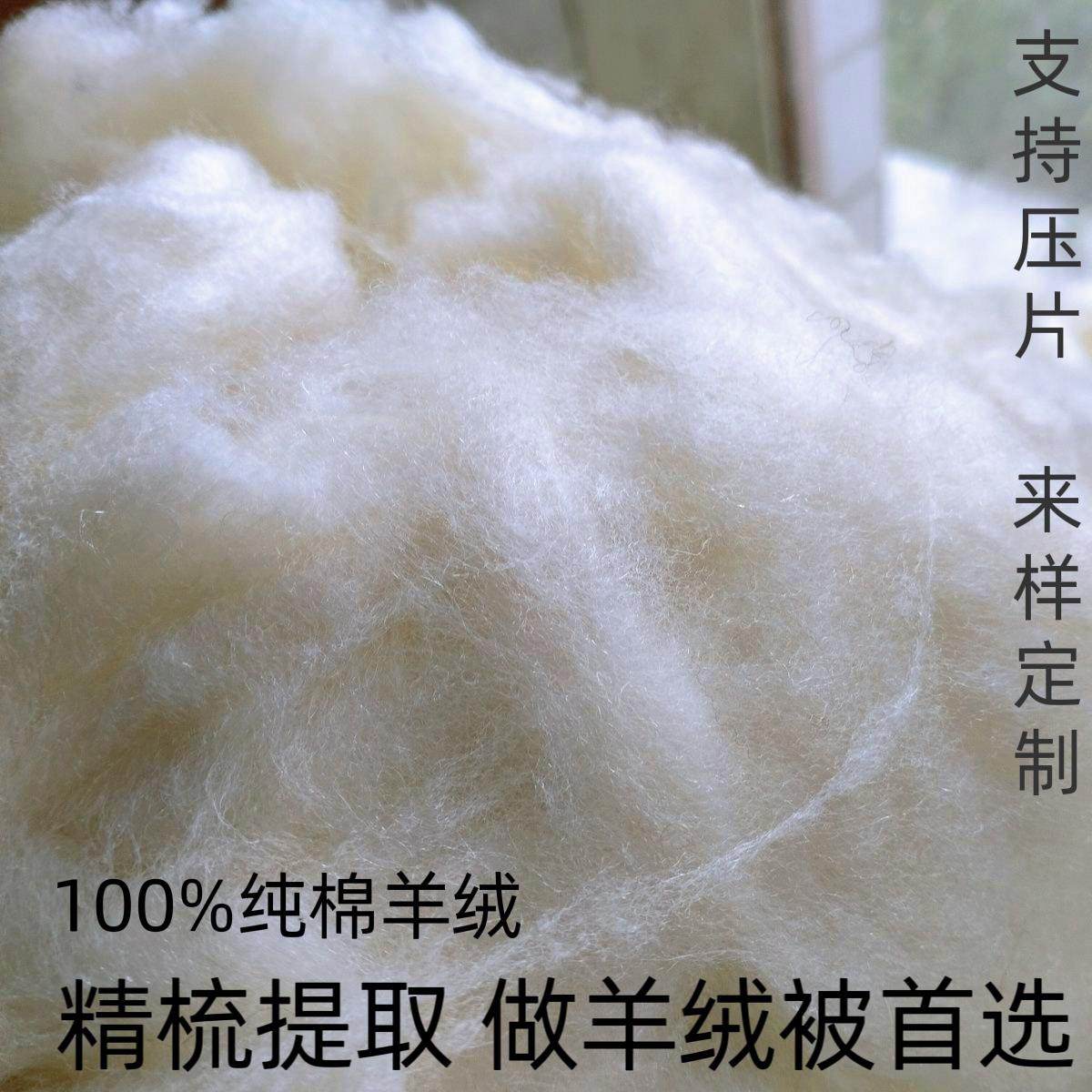丝光细绵羊绒毛做被制衣棉衣被子褥子填充物羊绒100%羊毛原材料