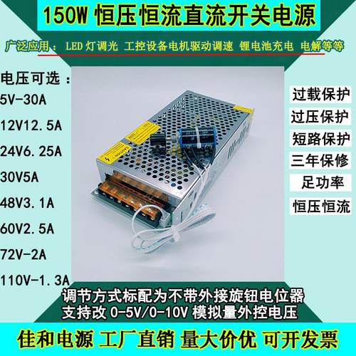 AC220转DC0-5V30a12V24V48V60V110V150W恒压恒流可调直流开关电源