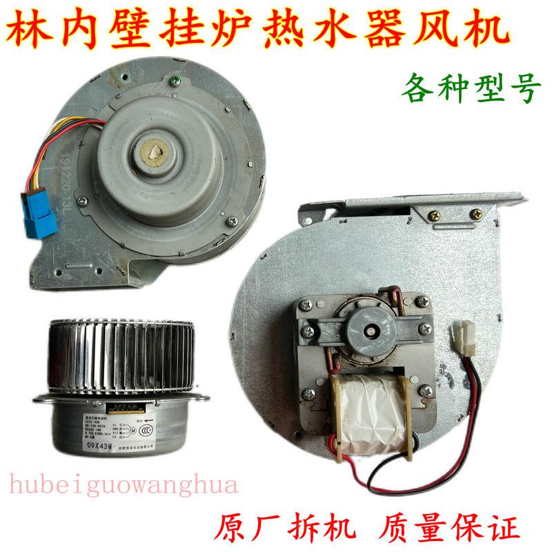 林内热水器风机U222-308直流无刷电动机燃气壁挂炉H109马达电机