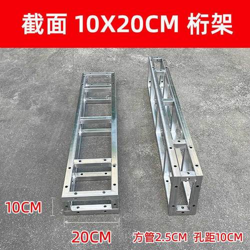 10*20cm桁架背景架户外广告行架热镀锌方管舞台衍架铁架定做