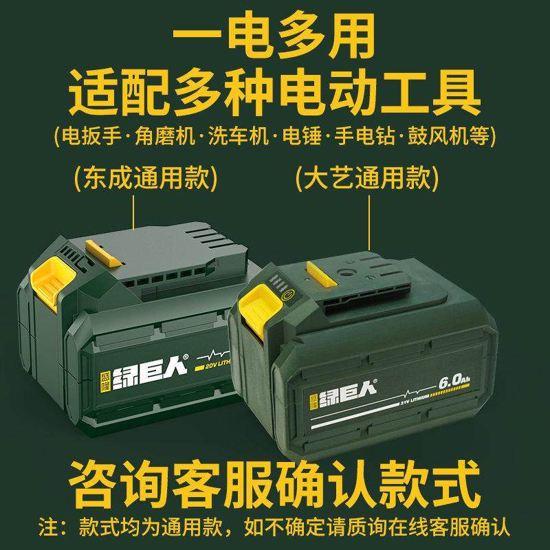 绿巨人东成款20V平台电动工具锂电电池通用大艺款21V电动扳手电池