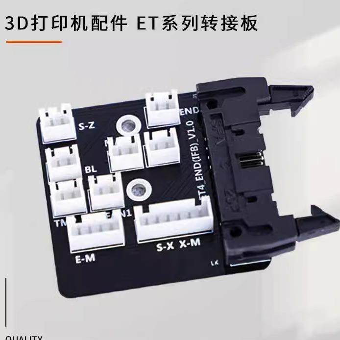 Anet 3d印表机et5 et4/ et4 pro 配接器电路板传输连接主板控制板