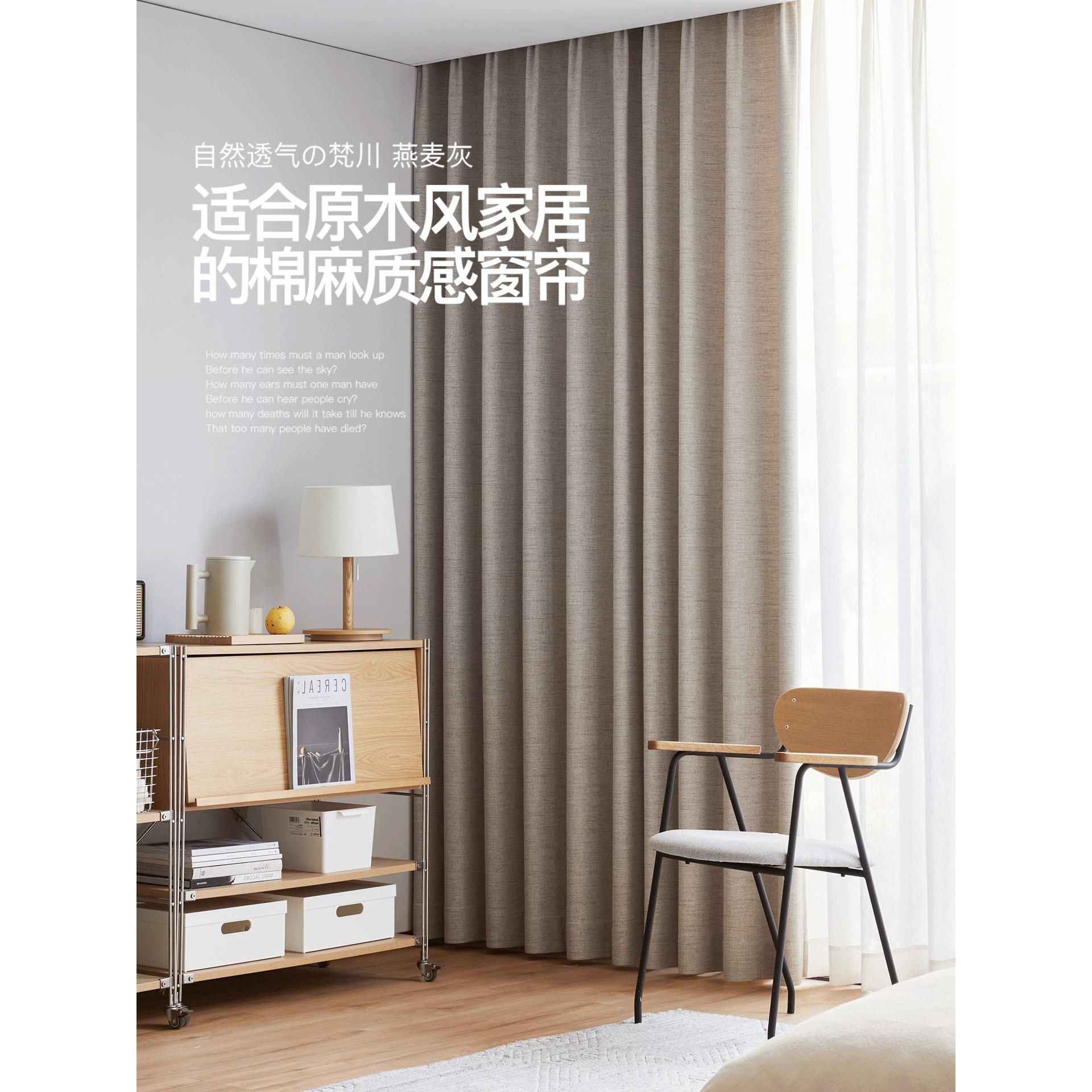 呈开棉麻窗帘遮光隔热防晒日式卧室现代简约客厅书房2024新款梵川