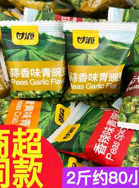甘源蒜香味青豌豆1斤原味芥末味