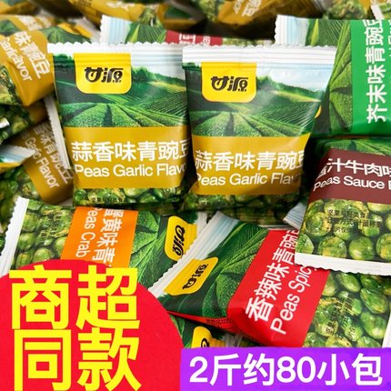甘源蒜香味青豌豆1斤原味芥末味零食小吃年货食品青豆零食小包装