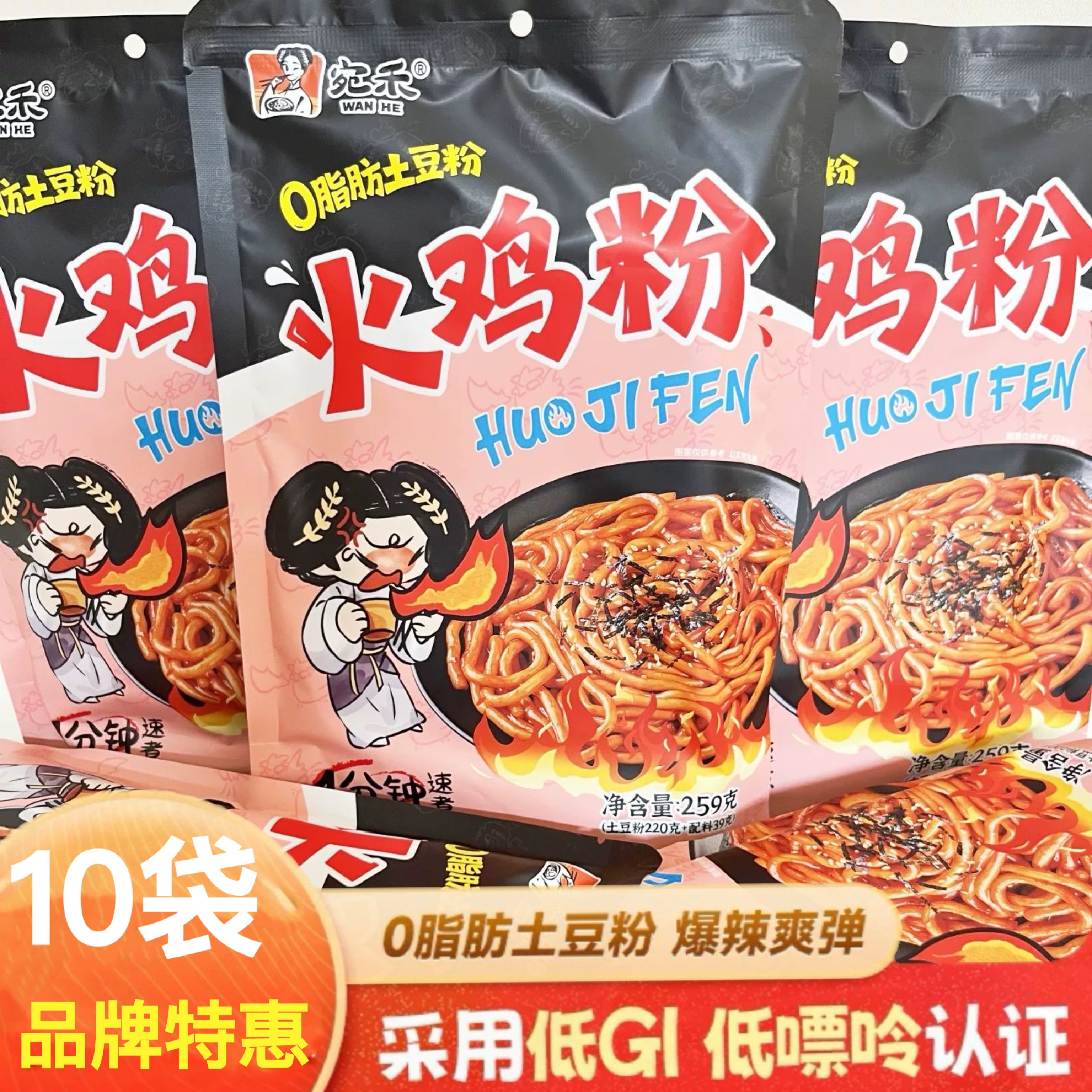 宛禾火鸡粉259g方便面米粉夜宵