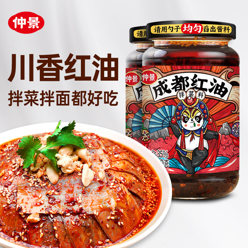 仲景成都红油220g辣椒油泼辣子油辣子家用调料香菇酱四川凉拌面拌,粮油调味/速食/干货/烘焙,酱类调料,淘宝优惠券,粉丝福利购,淘宝优惠卷
