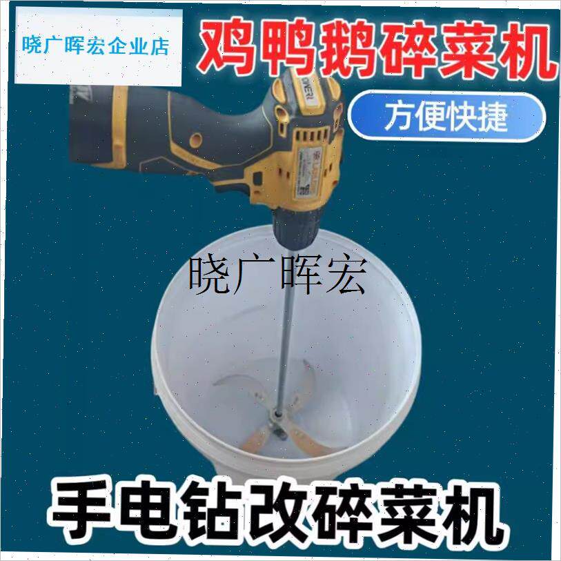 农村养殖切菜机不锈钢6刀片总成电锤钻改装粉碎U喂鸡家禽铡草机l