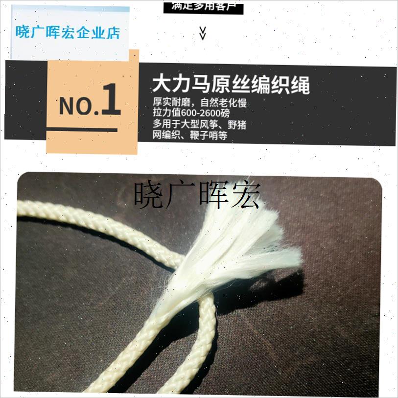 高分子大力马编织绳猪网专用绳B滑翔机领航牵引绳风筝线耐磨抗老l