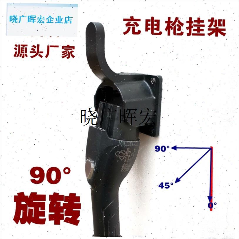 充电枪挂架充电桩挂钩充电桩线 线收纳支架新Q能源壁挂支架旋转l