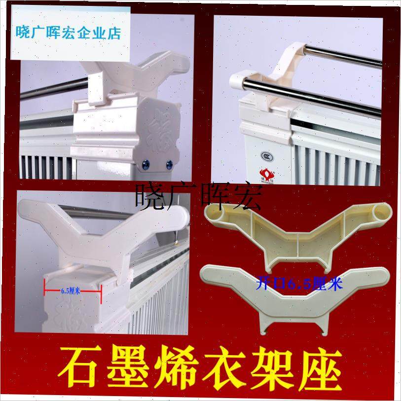 石墨烯电暖气取暖器配件器大全底座底脚轱辘Q支架衣架座原厂专用l