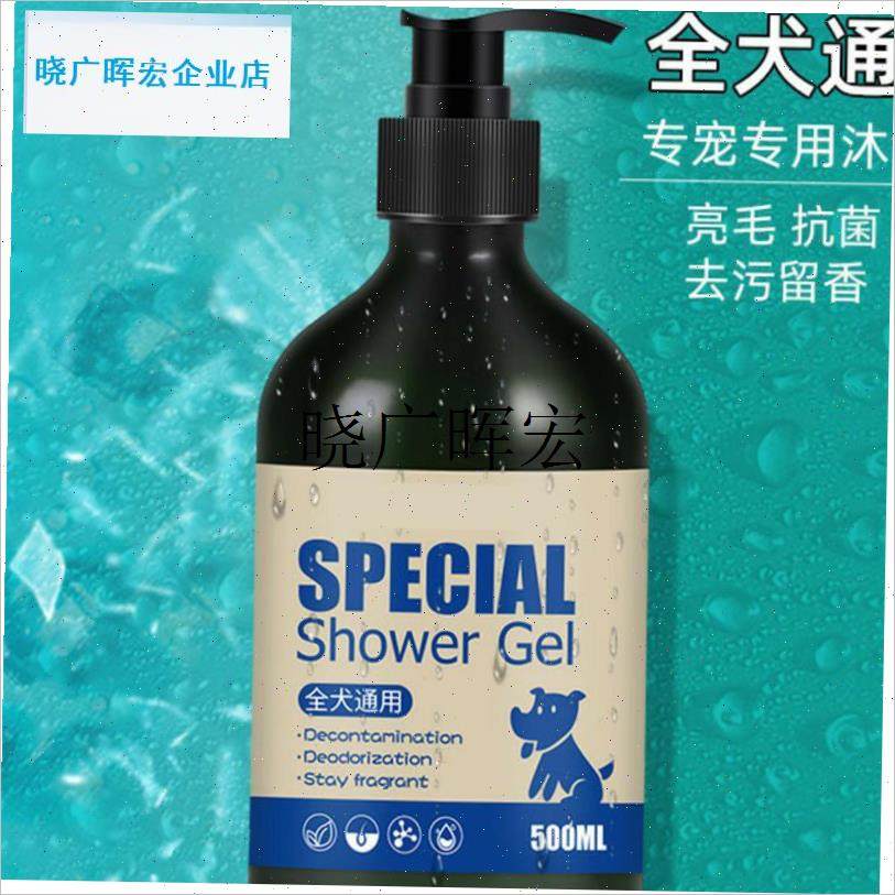宠物狗狗沐浴露杀l螨除菌除臭持久留香专用香波泰迪用品洗澡液猫l